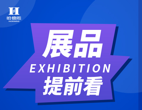 Exhibition notice - 2020 South China International label printing exhibition hadesheng is waiting for you at booth D18 of hall 1