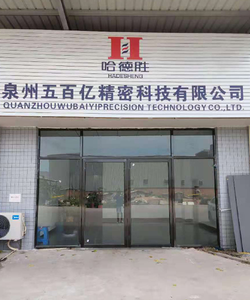 Quanzhou 50 billion Precision Technology Co., Ltd