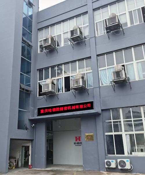 Chongqing hadesheng Precision Machinery Co., Ltd